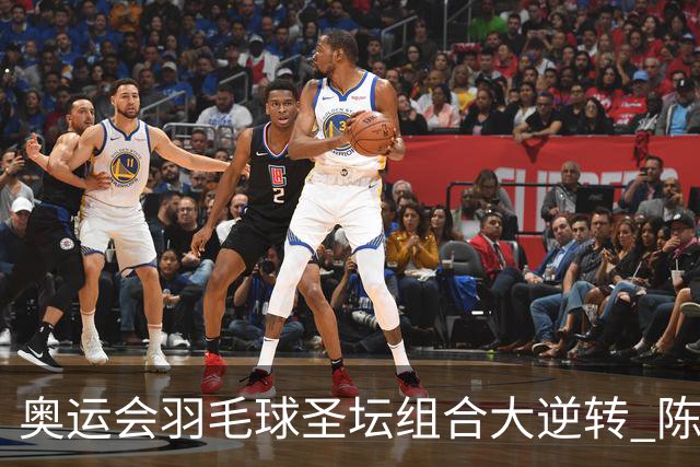 奥运会羽毛球圣坛组合大逆转 陈雨菲2-1赢开门红
